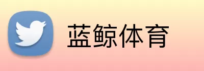 蓝鲸体育 Logo